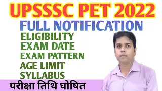 UPSSSC PET 2022 NOTIFICATION|UPSSSC PET SYLLABUS & EXAM PATTERN| PET KYA HAI?|PET EXAM QUALIFICATION