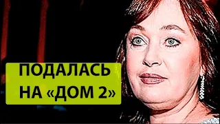 В эфире скандального "Дома 2"  звезда Лариса Гузеева  должна появиться 1 сентября!