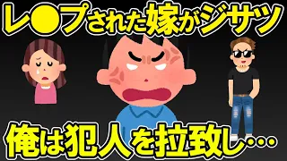 【2ch復讐】暴行された婚約者が、ジサツした。逮捕された犯人はすぐに出所。復讐を決意した俺は犯人を殴りつけ拉致し…【2ch修羅場ゆっくり解説】