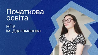 Відгуки про ВНЗ України / Початкова освіта. НПУ ім. Михайла Драгоманова.