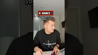 Типы 1 и 11 класса в школе 😂 #shorts