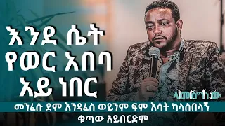 ብዙዎችን ያሰገደ ጠንቋይ ነበረ አየሱስ ሲደርስለት . .  Satan tormented him until he became mad