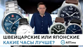 Швейцарские часы или японские: какие лучше купить? Сравнение часов от эксперта. AllTime