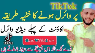 How To increase tiktok Views | Tiktok Per Views kaise badhaye|M.Arslan PK