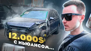 Новый Тигуан за 13.200$ с нюансом...