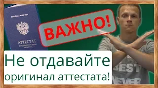 ⚡Подводные камни поступления-2019. Смотрите до конца! ЕГЭ не решает