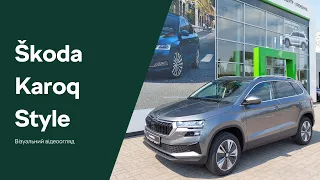 ОНОВЛЕНИЙ SKODA KAROQ STYLE 1.4 TSI - АВТОЦЕНТР-КРЕМЕНЧУК