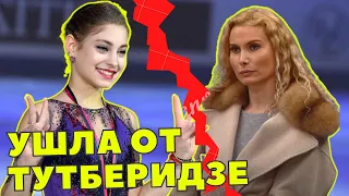 Косторная ушла от Тутберидзе. Похоже проблема в самой фигуристке.