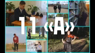 Фильм "11 А"