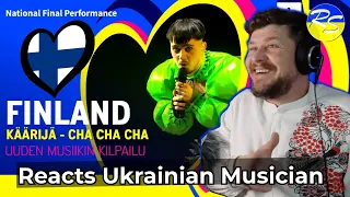 🇫🇮 ФІНЛЯНДІЯ | ESC 2023 | РЕАКЦІЯ НА ПІСНЮ | KÄÄRIJÄ - ЧА ЧА ЧА | НАЦІОНАЛЬНИЙ ФІНАЛЬНИЙ ВИСТУП