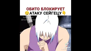 ОБИТО БЛОКИРУЕТ 😶 АТАКУ СЕЙГЕЦУ