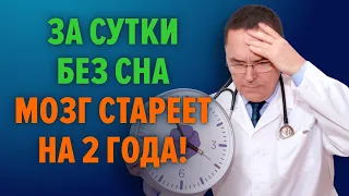 Можно ли постареть за 10 дней на 20 лет? Да, если не спать…