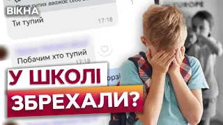 В Івано-Франківську діти ЗАЦЬКУВАЛИ однокласника 😡 "Мамо, я НЕ ХОЧУ ЖИТИ..."