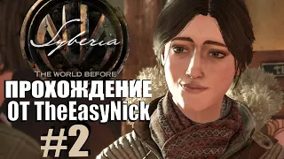 Syberia 4: The World Before. Прохождение. #2. Новый Оскар.