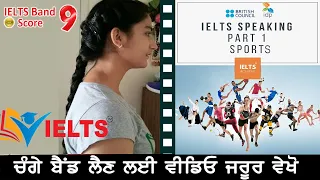 IELTS Speaking Part 1 Sports | English with Roop