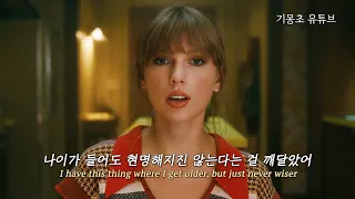 Taylor Swift (테일러 스위프트) - Anti-Hero [가사/해석/자막/lyrics]