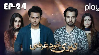 Teri Khudgarzi - Episode 24 | Play Entertainment Tv | Yashma Gill, Bilal Qureshi