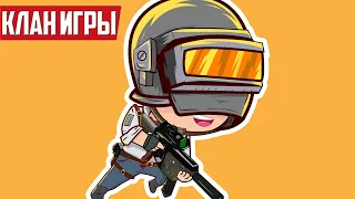 Участник КЛАНА или Подписчик БУСТИ ᐅ PUBG BATTLEGROUNDS ᐅ Пабг На Русском Без МАТА