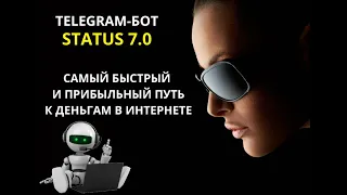 STATUS 7 0 ПРЕЗЕНТАЦИЯ