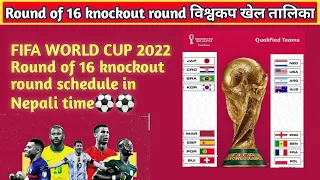 Round of 16 Knock Out Round World Cup Match Schedule TimeTable in nepali. @abhisektharu5087