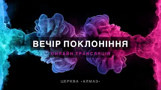 Рождественский вечер хвалы и поклонения | Церковь "Алмаз"