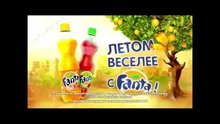 Реклама Фанта 2014 - Летом веселее с Fanta