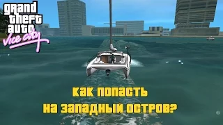 GTA Vice City - Как попасть на 2 остров в начале игры (все способы)