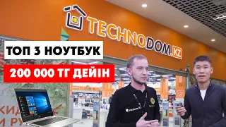 Технодом #1. ТОП 3 арзан Ноутбук. HP vs lenovo. Ноутбук обзор казакша.