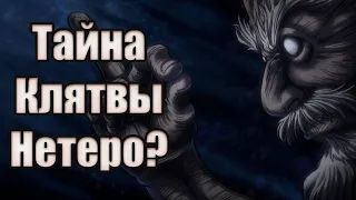 Айзек Нетеро - тайна его клятвы... HUNTER X HUNTER - ТЕОРИЯ ПРОИСХОЖДЕНИЯ СИЛ НЕТЕРО!