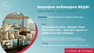 Роскошный отель «Арарат Парк Хаятт Москва» – ваш дом вдали от дома в самом центре столицы