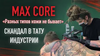 MAX CORE. Разных типов кожи не бывает! Большое интервью. Скандал в тату индустрии. Баски о тату