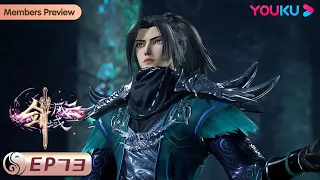 MULTISUB【剑域风云 The Legend of Sword Domain】EP73 | 久别重逢 | 玄幻热血漫 | 优酷动漫 YOUKU