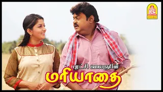 நம்ம நாடு விவசாய நாடு | Mariyadhai Tamil Movie | Vijayakanth | Meena | Meera Jasmine