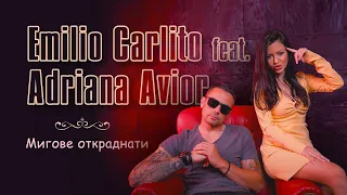 Emilio Carlito feat. Adriana Avior – Мигове откраднати  [Official Video]