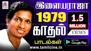 Ilaiyaraja 1979 Love Songs இளையராஜா இசையில் 1979 ஆண்டு வெளிவந்த  காதல் பாடல்கள்