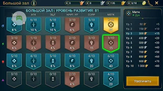 RAID : Shadow Legends Арена Большой зал Путь новичка к Золоту 4  ! Самый детальный обзор !