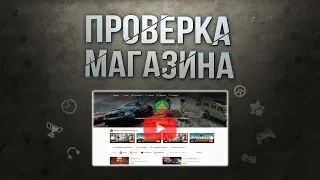 Проверка магазина - store-alexfresh.com (МАГАЗИН ALEXFRESH'A! GTA5, PUBG ЗА 100 РУБ?)