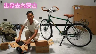 買了輛自行車準備騎行內蒙古，坐48小時火車來到甘肅，酒店等快遞