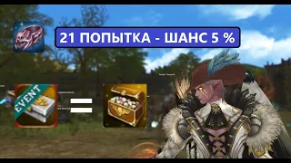 БУСТИМ СБ - ФАРТАНУЛО - КРУТАНУЛ АКЦИЮ - ДОСТАЛ 1000 ПЕЧАТЕЙ Lineage 2 Essence