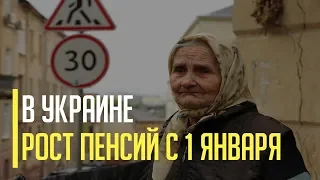 Срочно! В Украине резко повысят пенсии! Кому дадут солидную прибавку?