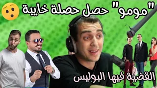 مومو المنشط الفكاهي الممثل بطل فيلم الرمضاني شدو الشفار