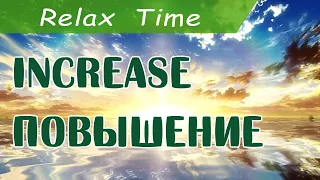 Повышение вибраций relax музыкой. Boost Vibration Relax Music