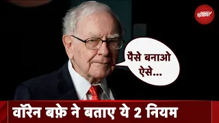 Warren Buffett से सीखिए Share Market के टिप्स | PM Modi | Lok Sabha Elections 2024