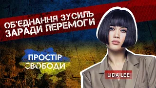 Ми можемо допомагати тією справою, якою займаємося: Lida Lee на D1