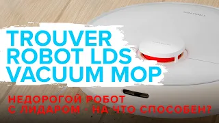 TROUVER Robot LDS Vacuum Mop | Недорогой робот-пылесос с лидаром | Стоит ли покупать❓ ОБЗОР + ТЕСТ