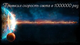 Превысил скорость света в 1000000 раз / Universe Sandbox 2