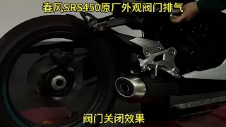 CFmoto 450SRS Install instant exhaust sound converter !!!