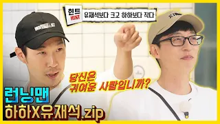 Haha X Yoo Jaesuk