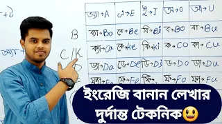 The best technique to learn English spelling || Learn to write correct English spelling ||