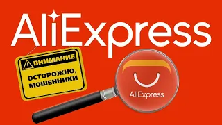 AliExpress продавец не отправляет товар / Отмена заказа из-за проблем с безопасностью аккаунта